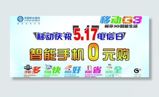 移动g3畅享3g智能生活5 17电...