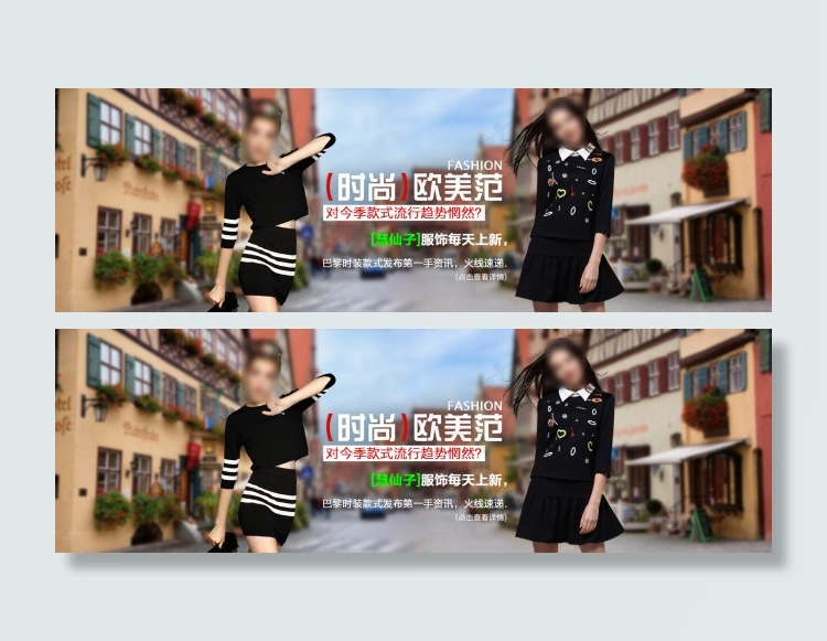 街拍欧美街道女装全屏大海报秋