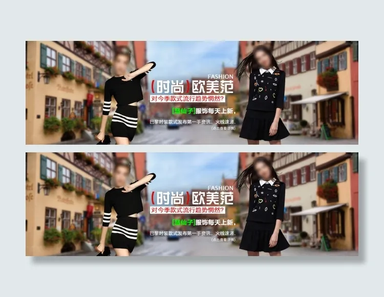 街拍欧美街道女装全屏大海报秋psd模版下载