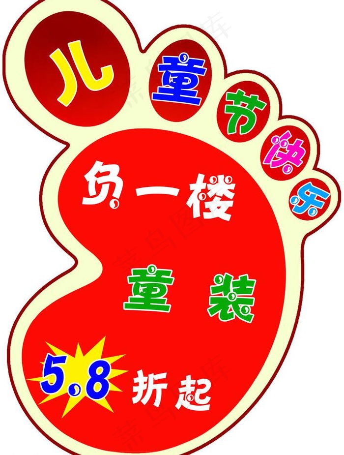 儿童节图片psd模版下载