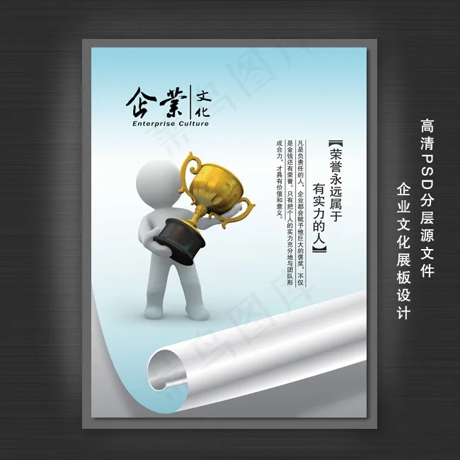 企业文化展板PSD模板下载psd模版下载
