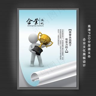 企业文化展板PSD模板下载