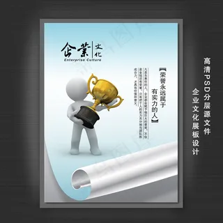 企业文化展板PSD模板下载