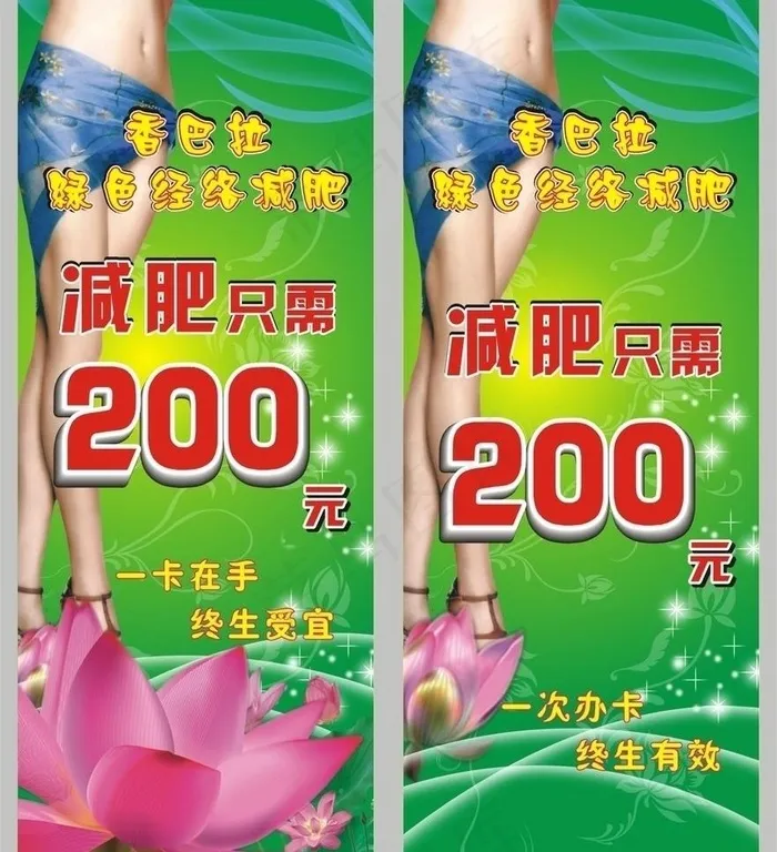 美容减肥海报图片cdr矢量模版下载