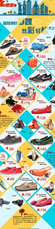 淘宝专题 五一出游季图片