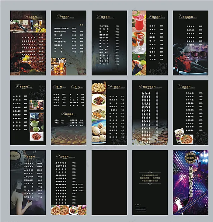 KTV娱乐会所酒水单图片psd模版下载