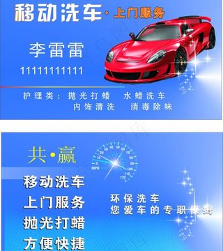 汽车名片图片