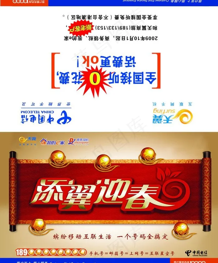 电信贺卡图片psd模版下载