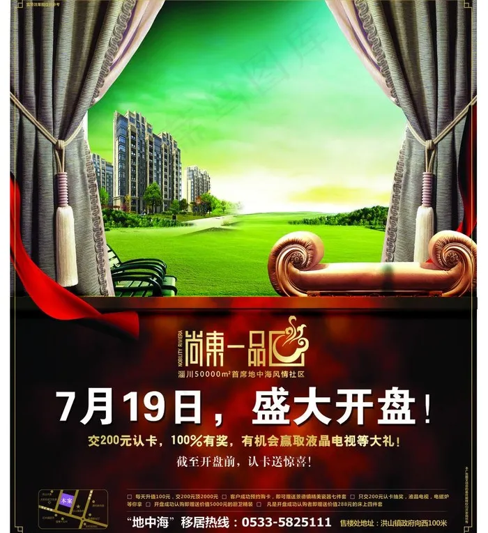 房地产广告图片(2964X3433(DPI:300))psd模版下载