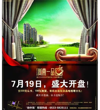 房地产广告图片