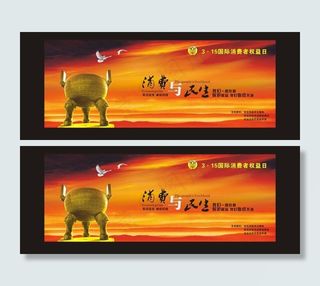 315消费与民生图片