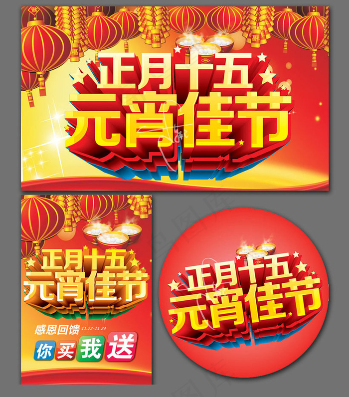 2015元宵节促销海报设计矢量素材