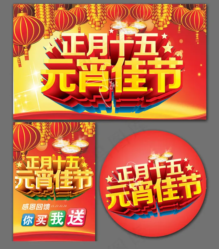 2015元宵节促销海报设计矢量素材