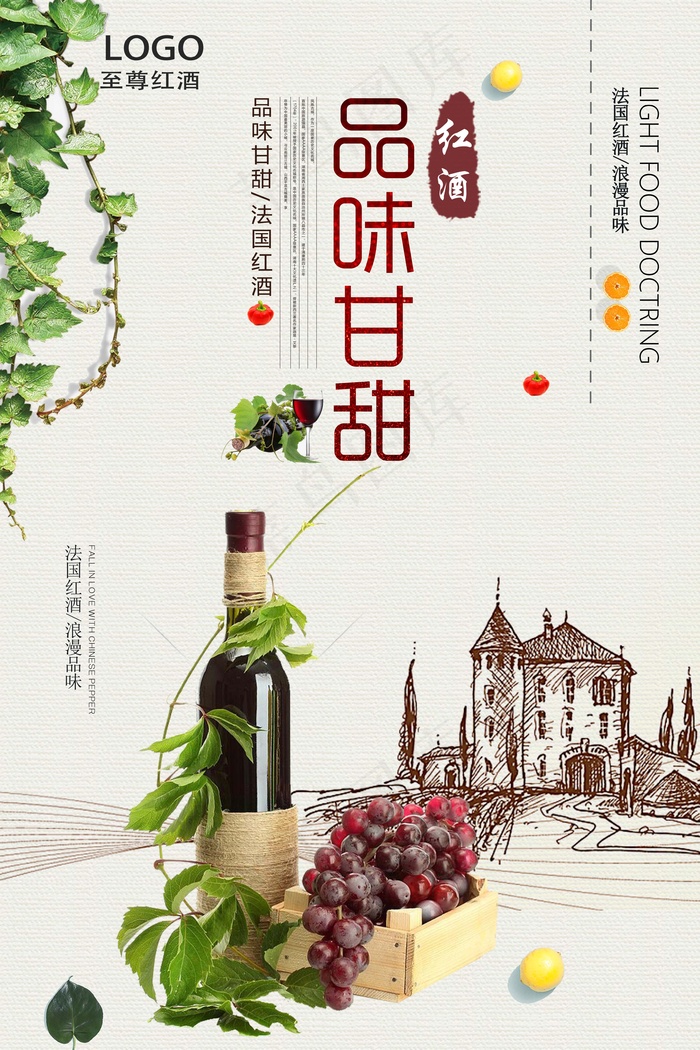 红酒海报 葡萄园 葡萄酒psd模版下载