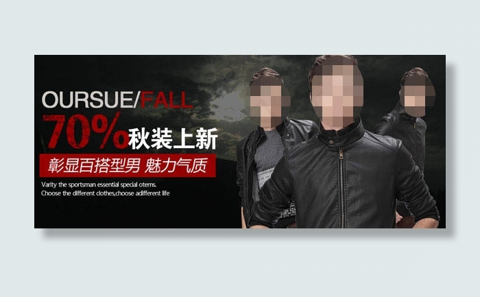淘宝男士皮衣海报