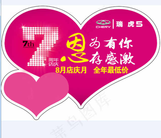 婚庆车贴瑞虎5psd模版下载