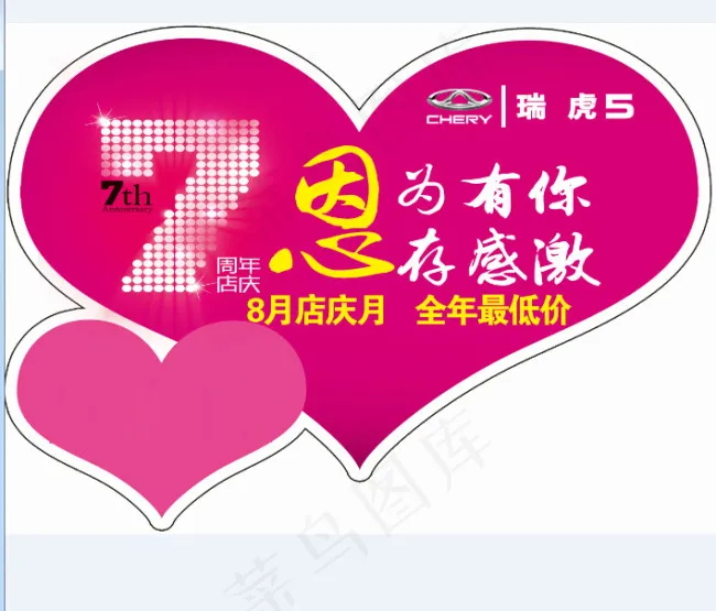婚庆车贴瑞虎5psd模版下载
