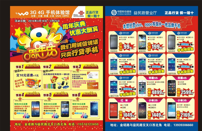 手机营业厅图片cdr矢量模版下载