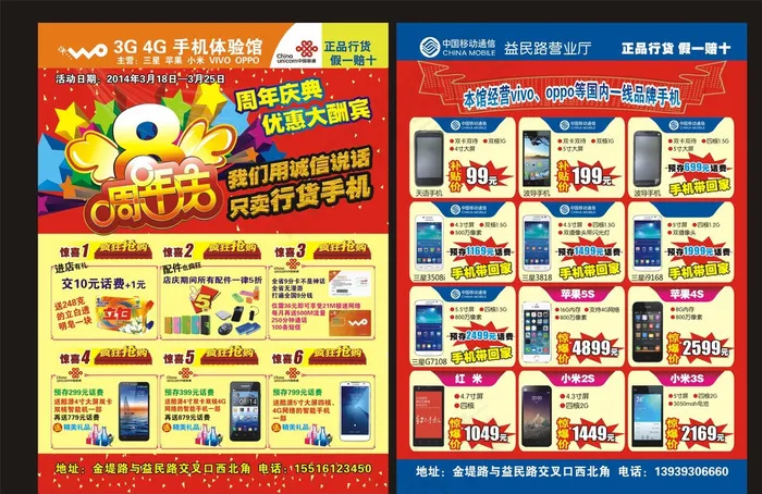 手机营业厅图片cdr矢量模版下载