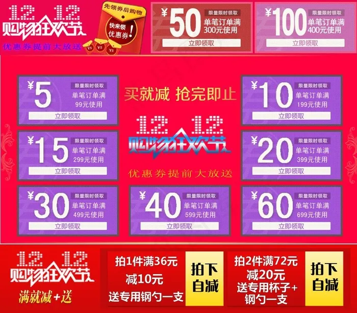 淘宝时尚优惠券psd模版下载
