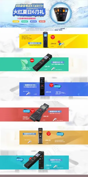 淘宝联想录音笔轮播图促销海报