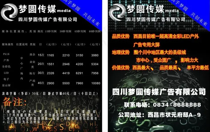 广告公司dm宣传单图片cdr矢量模版下载