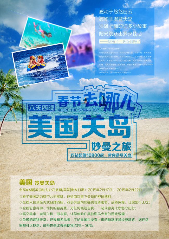 旅游海报设计(2480X3508(DPI:300))psd模版下载