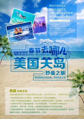 旅游海报设计