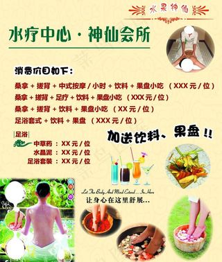 水疗会所图片