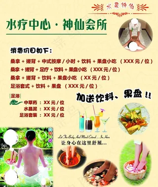 水疗会所图片