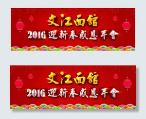 感恩年会海报