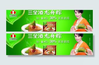 端午粽子特卖图片