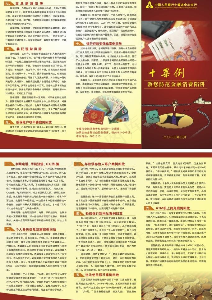 金融消费陷阱图片cdr矢量模版下载