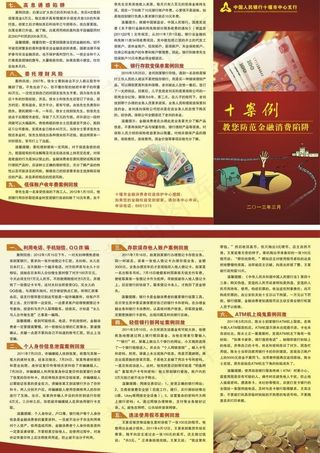 金融消费陷阱图片