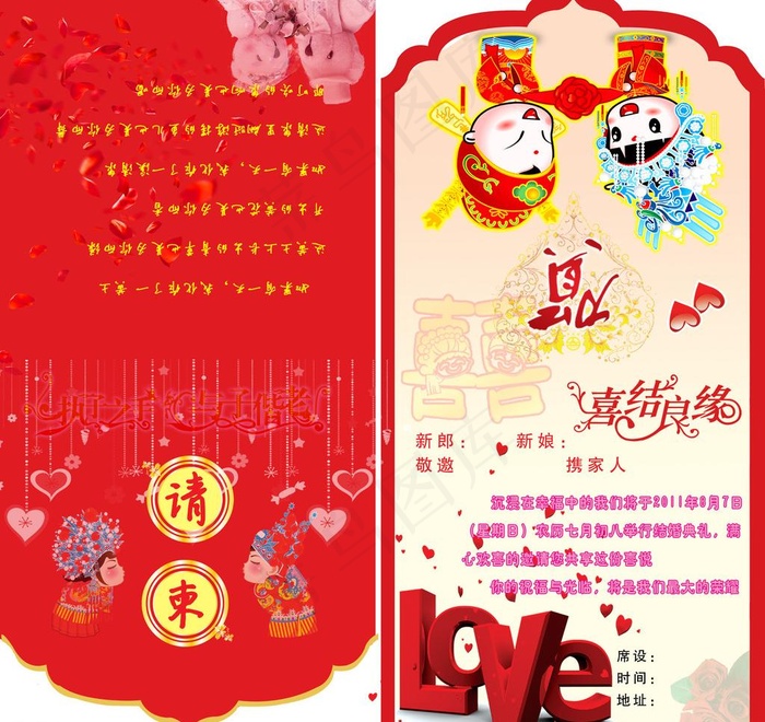 请柬设计图片