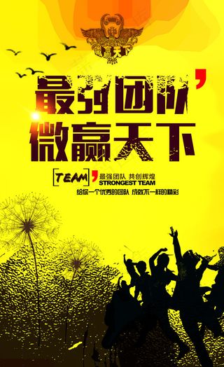 微赢天下团队宣传图