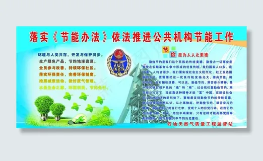 节约用水 节约用电 节约能源图片