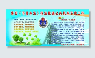 节约用水 节约用电 节约能源图片