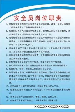 安全员岗位职责cdr矢量模版下载