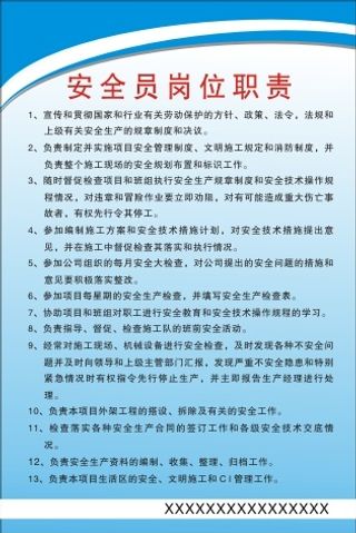 安全员岗位职责