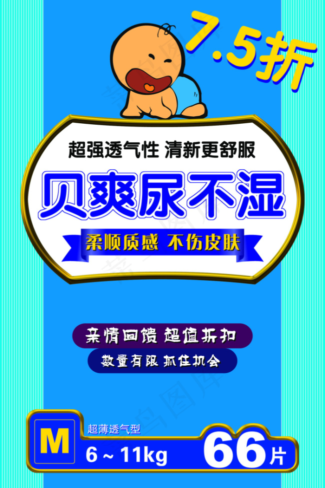 尿不湿蓝色海报创意手绘个性PSD源...psd模版下载