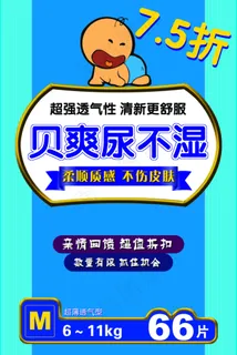 尿不湿蓝色海报创意手绘个性PSD源...