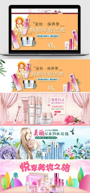 简约清新背景美容化妆品淘宝促销海报
