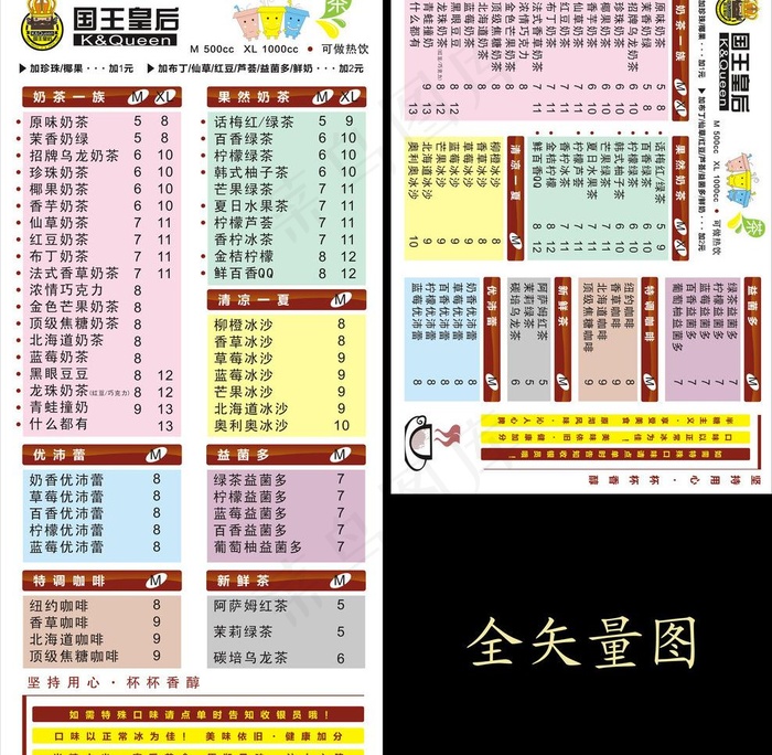 奶茶店价目表图片cdr矢量模版下载