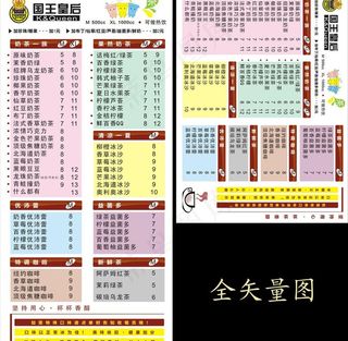 奶茶店价目表图片