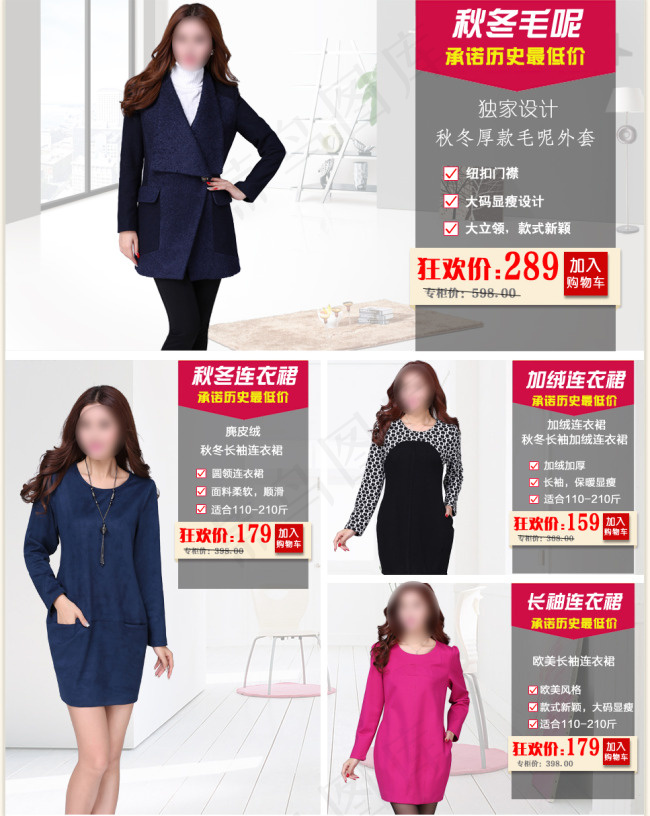 秋冬女装首页模板psd模版下载