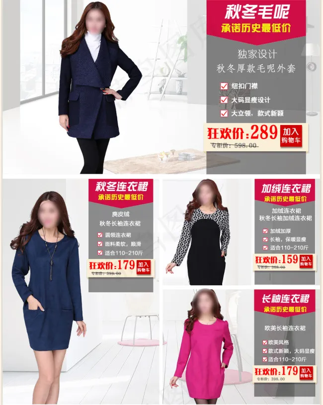 秋冬女装首页模板psd模版下载