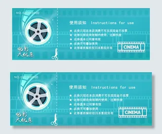 蓝色色高档电影院代金券抵用券