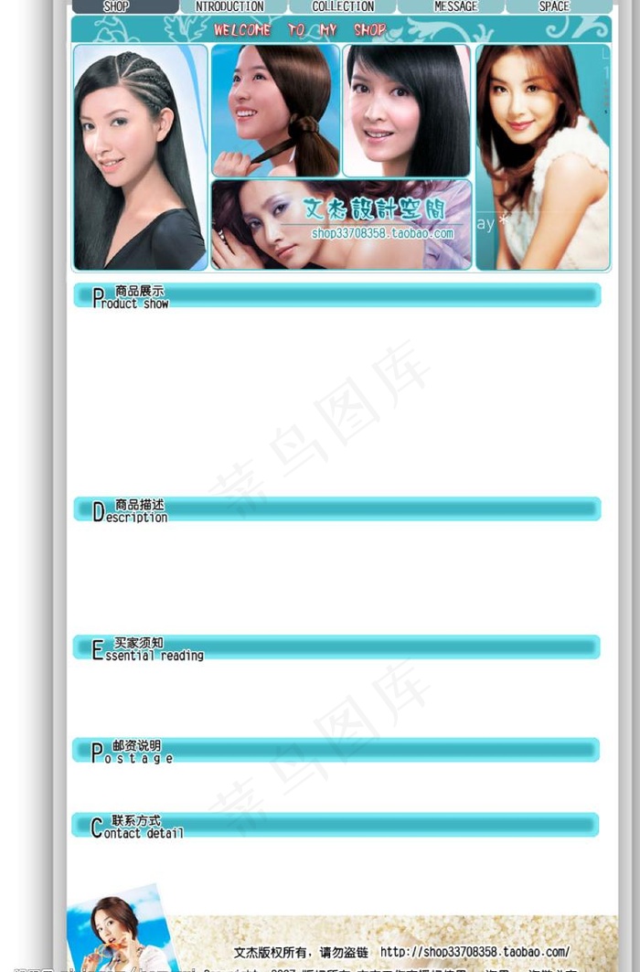 本人设计的网店描述模板适用美容美发...