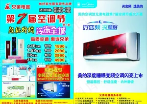 美的 兄弟电器DM单